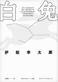 白兔 (皇冠 2018)