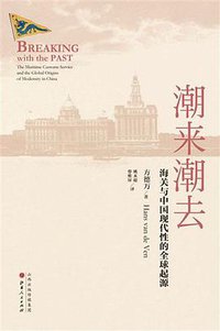 潮来潮去 (山西人民出版社 2017)