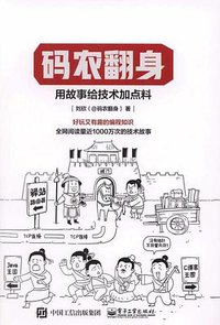 码农翻身