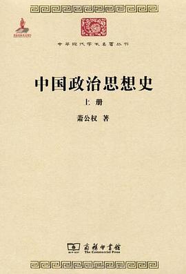 中国政治思想史