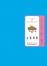 心情词典 (江苏凤凰文艺出版社 2016)