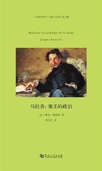 马拉美 (河南大学出版社 2017)