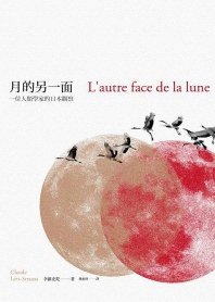月的另一面 (行人 2012)