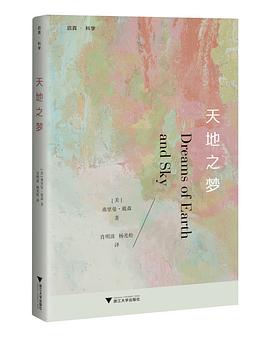 天地之梦
