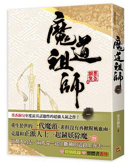 魔道祖師 一