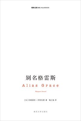 别名格雷斯