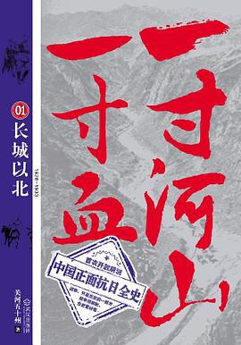 一寸河山一寸血 1