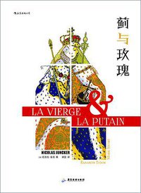 蓟与玫瑰 (广东旅游出版社 2020)