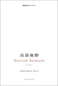 局部麻醉 (南京大学出版社 2010)