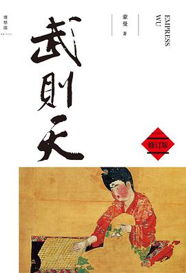 武则天(修订版)