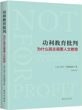 功利教育批判