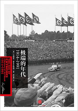 极端的年代:1914~1991
