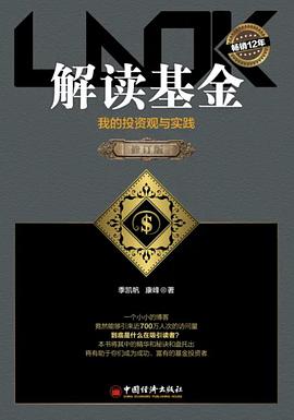 解读基金(修订版)
