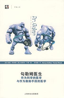 勾勒姆医生