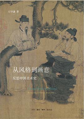 从风格到画意