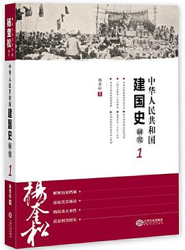 中华人民共和国建国史研究1