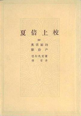 夏倍上校