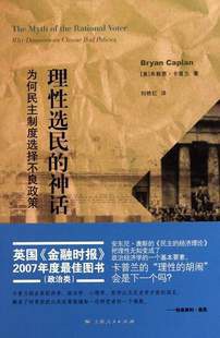 理性选民的神话