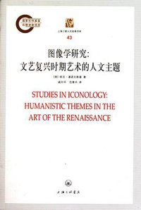 图像学研究 (上海三联书店 2011)
