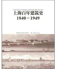 上海百年建筑史