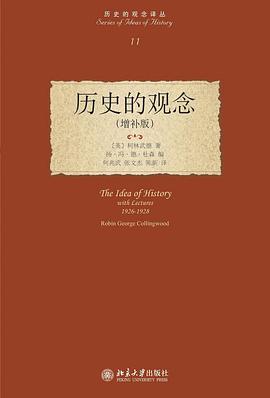 历史的观念