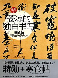 苍凉的独白书写 (北京：文化艺术出版社 2010)