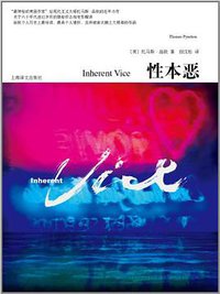 性本恶 (上海译文出版社 2012)