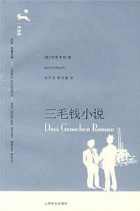 三毛钱小说 (上海译文出版社 2008)