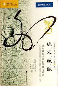 虎、米、丝、泥 (江苏人民出版社 2010)