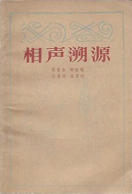 相声溯源