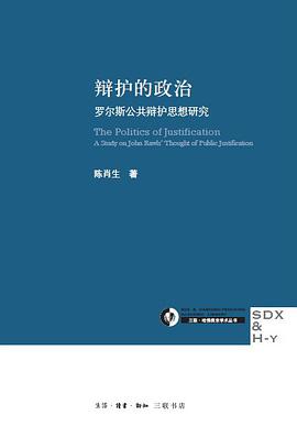 辩护的政治