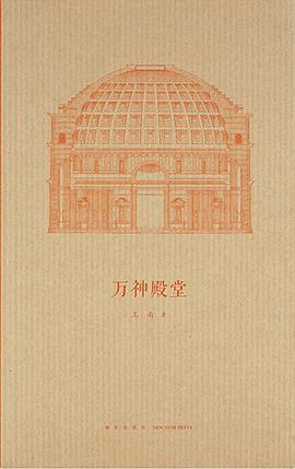 万神殿堂