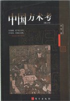 中国方术考 (东方出版社 2001)
