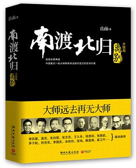 南渡北归(第三部)