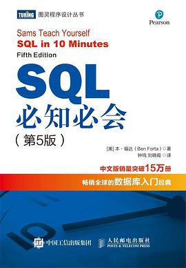 SQL必知必会（第5版）