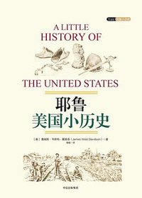 耶鲁美国小历史