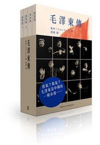 毛澤東傳 (香港中文大学出版社 2017)