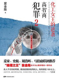 高智商犯罪2