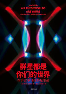 群星都是你们的世界