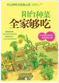 阳台种菜全家够吃