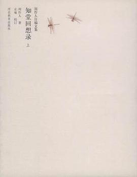 知堂回想录(上下)