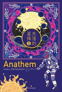 失落的星阵