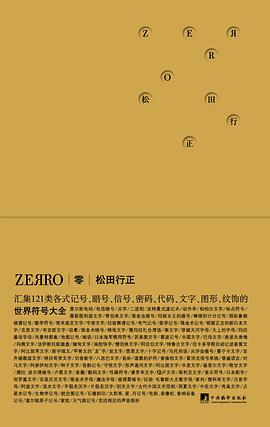 零ZEЯRO(黄金版)