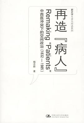 再造“病人”