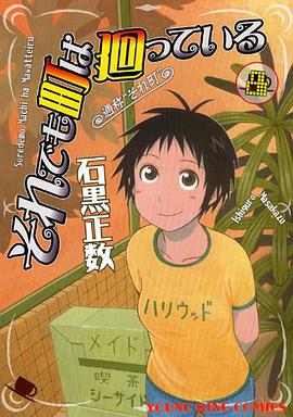 それでも町を廻っている 08