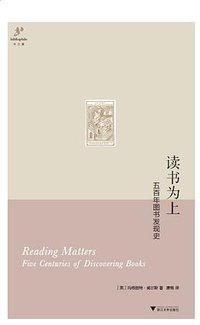 读书为上 (浙江大学出版社 2016)