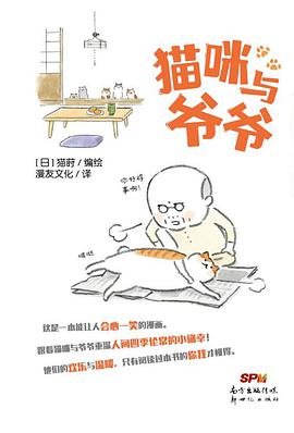 猫咪与爷爷