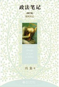 政法笔记
