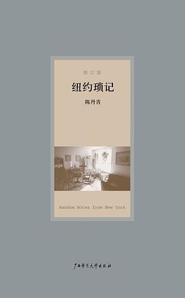 纽约琐记(修订版)