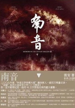 南音 (下)